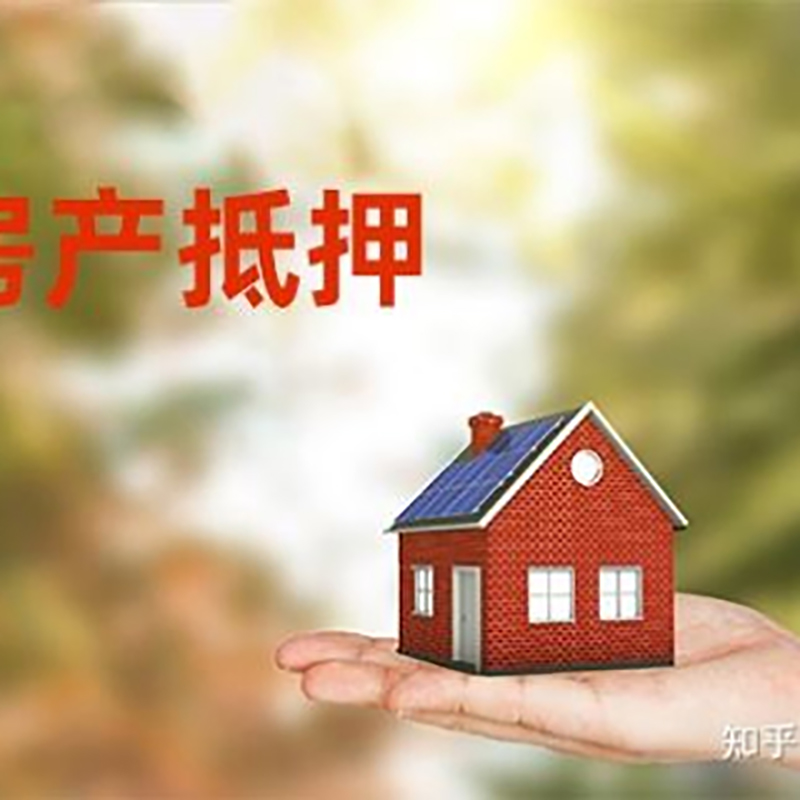 九龙坡房产抵押贷款办理知识